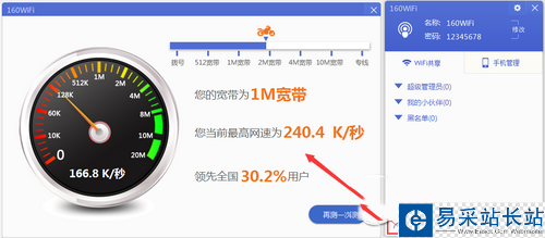 160wifi怎么设置热点 160wifi设置热点方法流程1