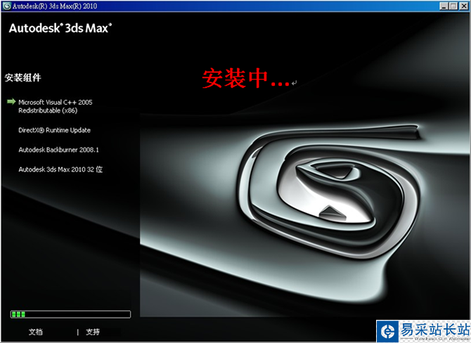 3dmax2010【3dsmax2010】官方中文版安装图文教程、破解注册方法-12