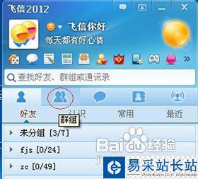 飞信怎么建群