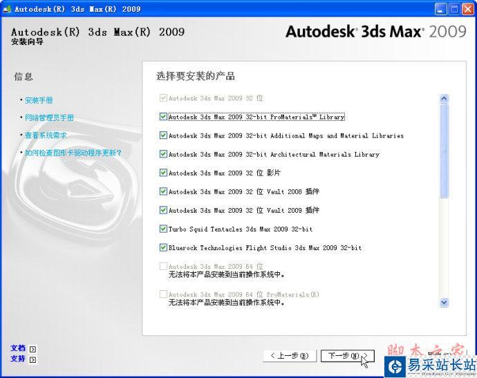 3dmax2009【3dsmax2009】官方中文版安装图文教程、破解注册方法-4