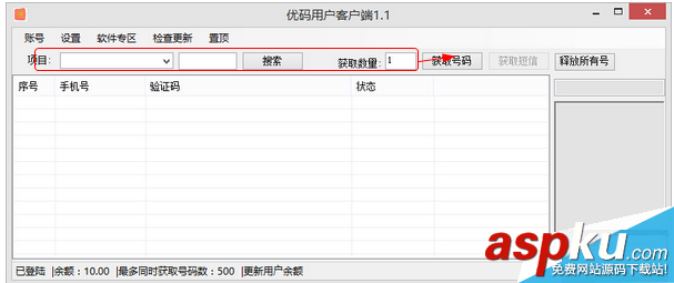 优码用户客户端