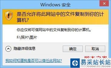 是否允许将此网站中的文件复制到你的计算机