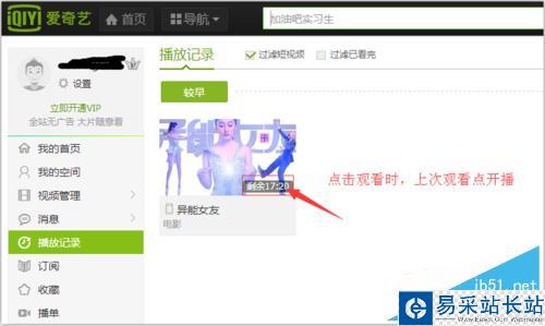 如何查看爱奇艺的播放记录