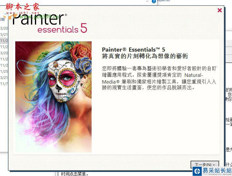 painter essentials 5怎么安装？corel painter essentials 5安装使用教程