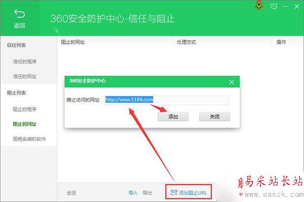 360卫士网页黑名单设置