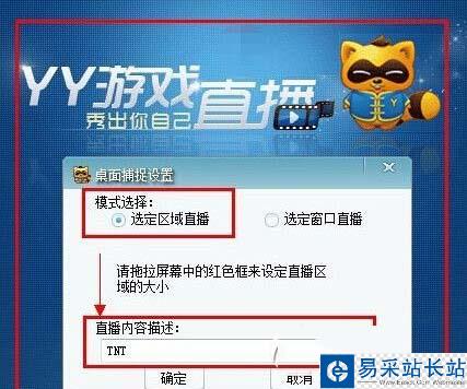 yy游戏直播怎么开 yy游戏直播开启方法5