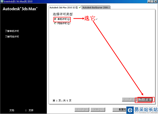 3dmax2010【3dsmax2010】官方中文版安装图文教程、破解注册方法-7