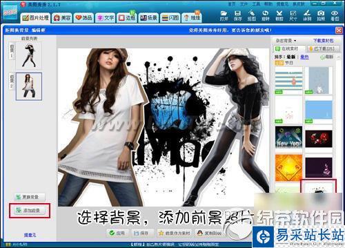 美图秀秀怎么把两张图片合成一张？美图秀秀把两张图片合成一张步骤2