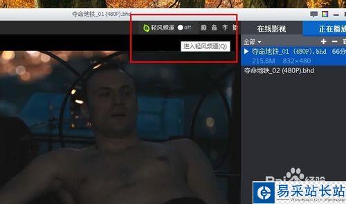 暴风影音怎么彻底关闭轻风频道