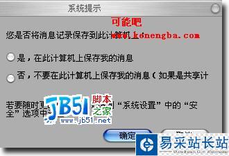 百度聊天工具“百度hi”功能一览及个人看法（可能吧 www.kenengba.com）