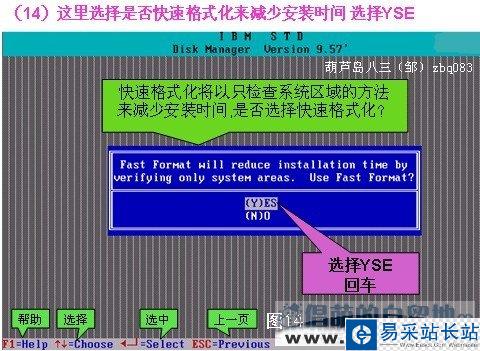 DM9.57硬盘分区图文教程步骤十四