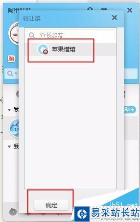 win7阿里旺旺转让群主