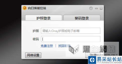 向日葵远程控制软件WEB远控使用教程