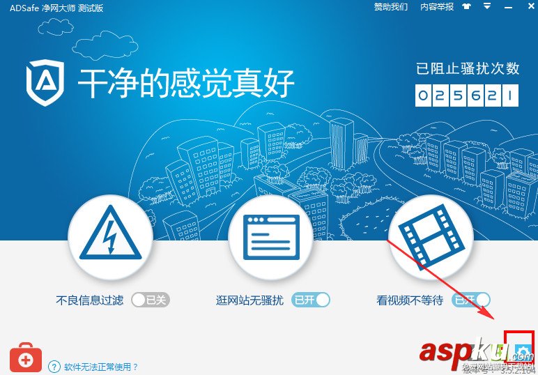 adsafe,净网大师,开机启动