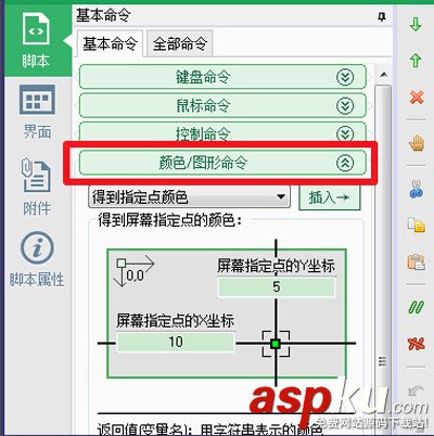 找到图片,按键精灵