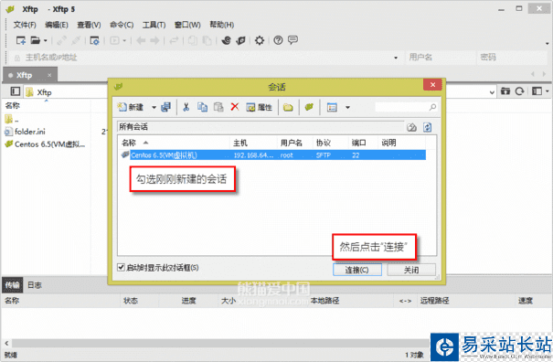 使用Xftp连接Centos 6.6服务器