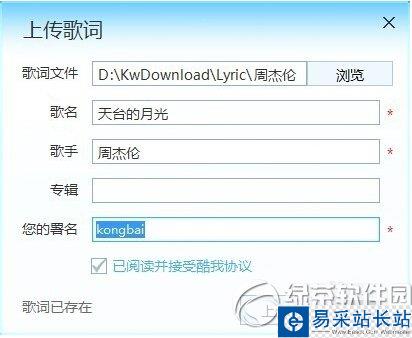 酷我音乐怎么上传歌词 酷我音乐歌词上传教程图解4
