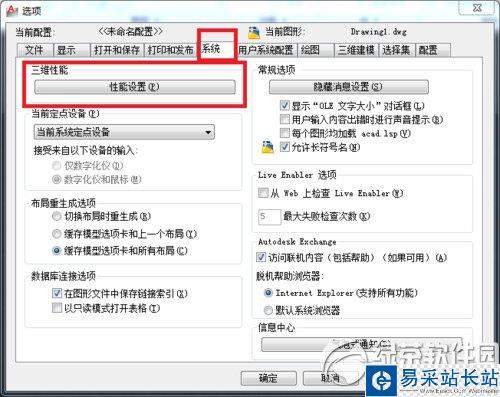 cad2012运行很卡怎么办？autocad2012卡死解决方法2