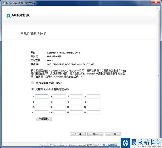 Autocad Pnid 2016中文版安装激活图文教程