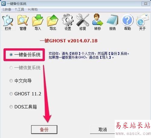 一键ghost硬盘版怎样用