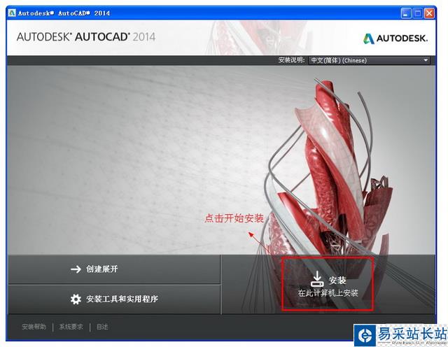 autocad2014安装教程