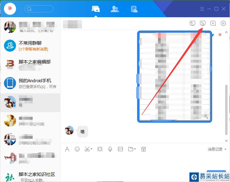 Tim电脑版怎么开视频？？腾讯tim视频聊天、语音聊天方法