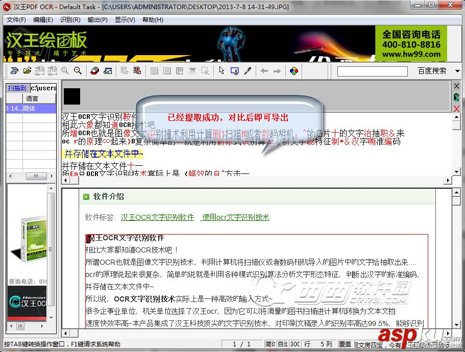 汉王OCR,文字识别