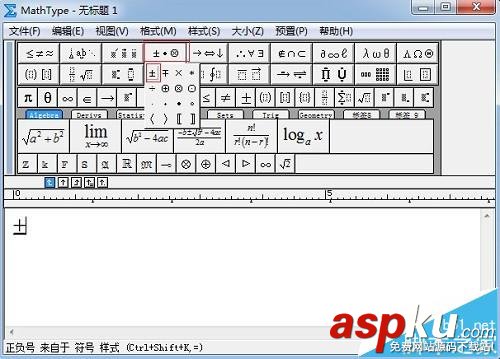正负号,MathType,公式