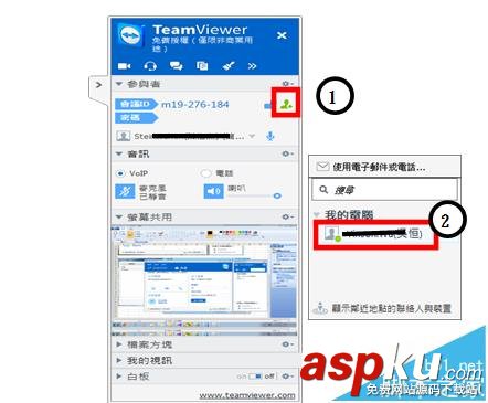 Teamviewer,会议