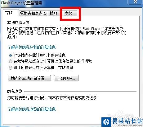 怎么禁止adobe flash player更新提示