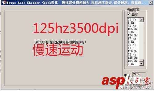 鼠标灵敏度检测工具,mouseratechecker
