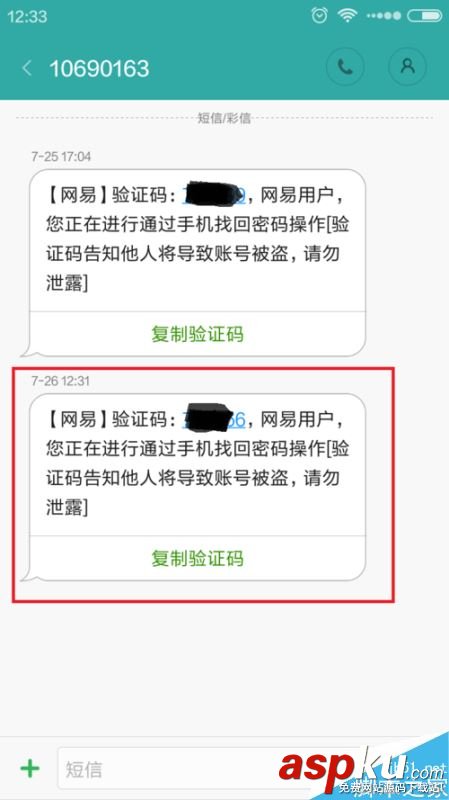 网易,密码,邮箱