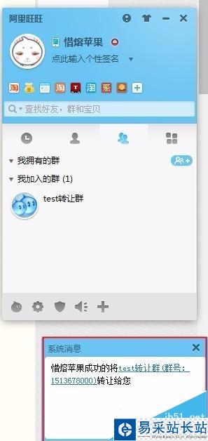 win7阿里旺旺转让群主