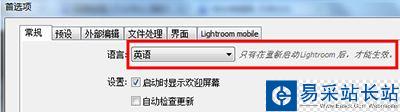 lightroom界面语言更改的方法