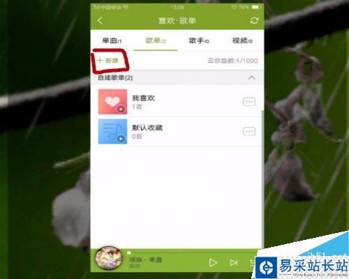 酷狗如何新建歌单？酷狗创建歌单方法