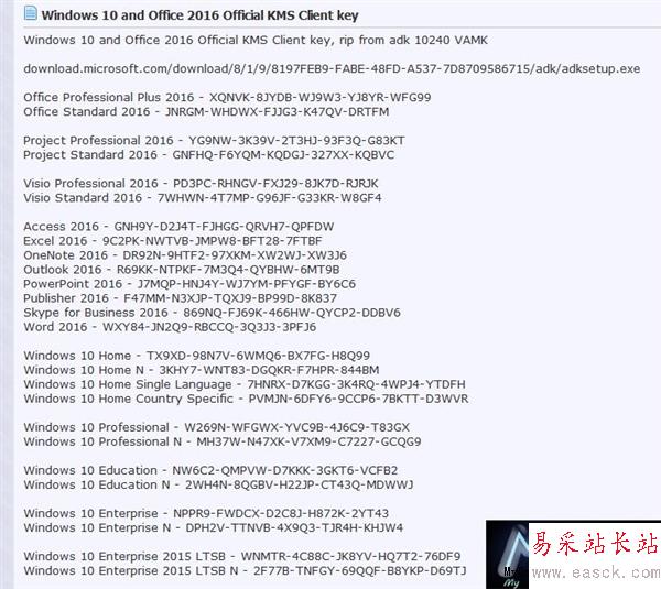 收藏收藏！Office 2016官方批量激活秘钥