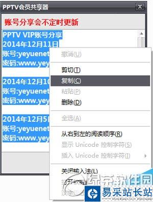 pptv会员账号共享怎么用？pptv会员账号共享使用方法2