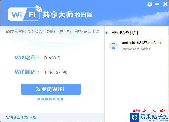 wifi共享大师校园模式怎么样？校园模式功能分享