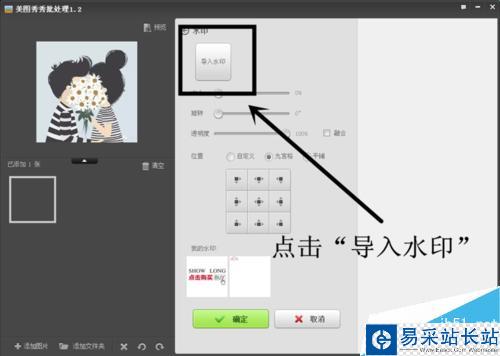 如何用美图秀秀给图片添加水印？