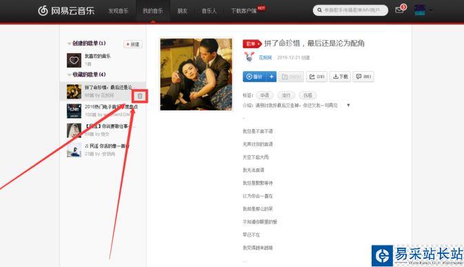 网易云音乐网页版如何添加、删除歌单？