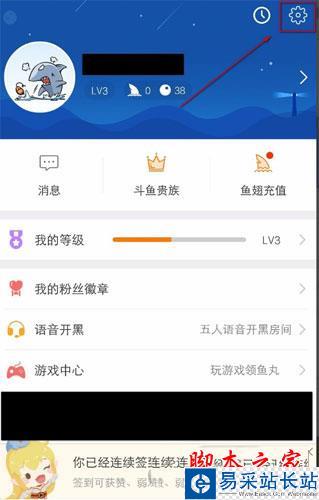 进入斗鱼APP设置界面