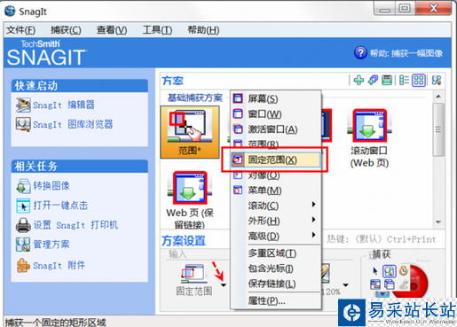 如何在固定区域快速截图