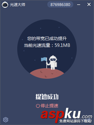 光速大师怎么样,光速大师使用教程,光速大师带宽提升到多少