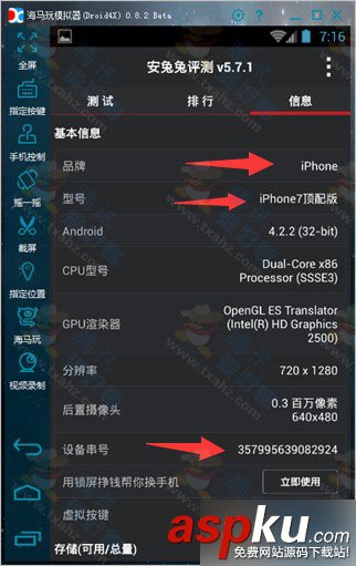 安卓模拟器修改imei,海马安卓模拟器,imei