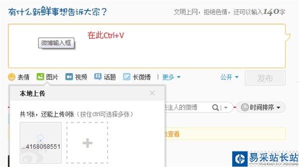 微博上传图片的另类方法_错新站长站