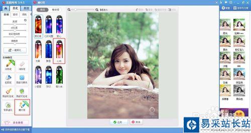 如何使用美图秀秀美化照片——添加爱心光环