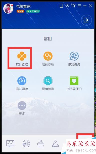 电脑管家怎么下载和卸载软件？