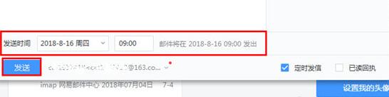 网易邮箱大师,定时发送
