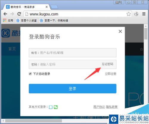 酷狗忘记账号了怎么办？酷狗音乐找回帐号教程