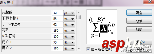 MathType,修改公式